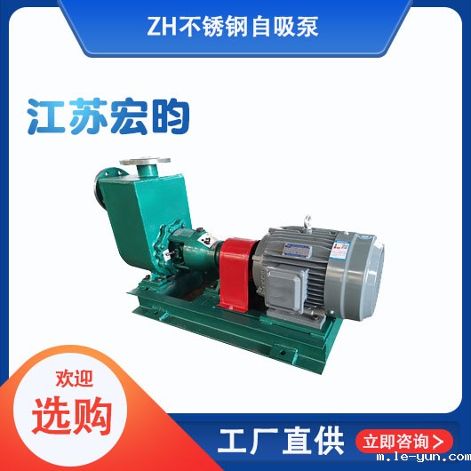 ZH不锈钢自吸泵