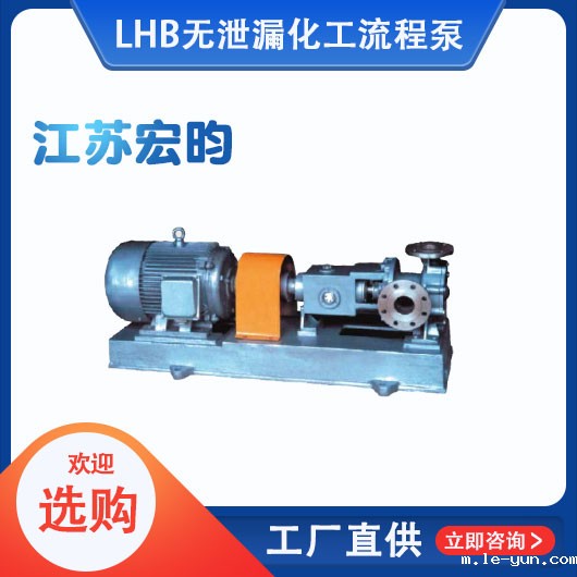 LHB无泄漏化工流程泵