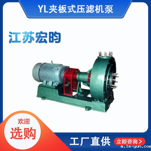 YL夹板式压滤机泵