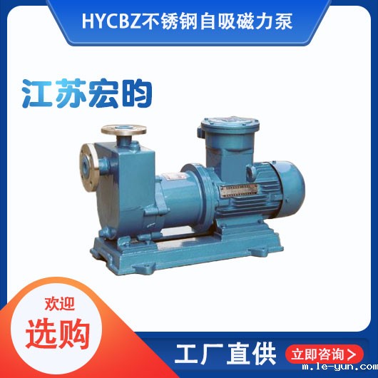 HYCBZ不锈钢自吸磁力泵
